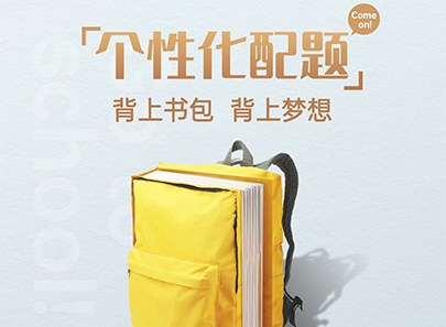 助教個(gè)性化配題